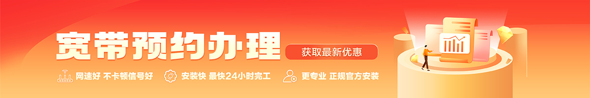 万冲宽带在线办理入口